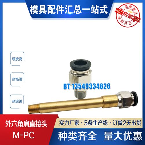 供应外六角型直接头M-PC4-01 4-02 6-01 6-02 6-03 8-018-02 8-03