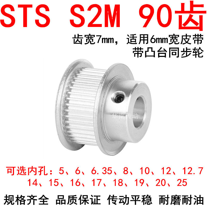 同步轮S2M90齿带宽6凸台内径56810121415161718192025同步带轮S2M