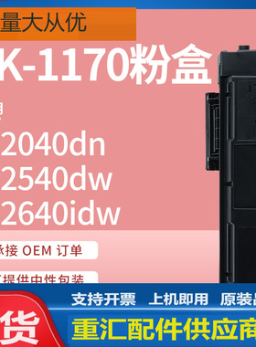 适用京瓷tk1170粉盒Kyocera M2040dn M2540d M2640idw碳粉欧洲版