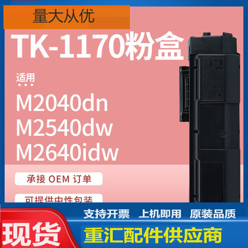 适用京瓷tk1170粉盒Kyocera M2040dn M2540d M2640idw碳粉欧洲版