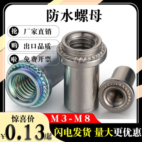 碳钢(不锈钢)防水螺母柱 B(BS)-M3M4M5M6-1/2 冷镦标准件