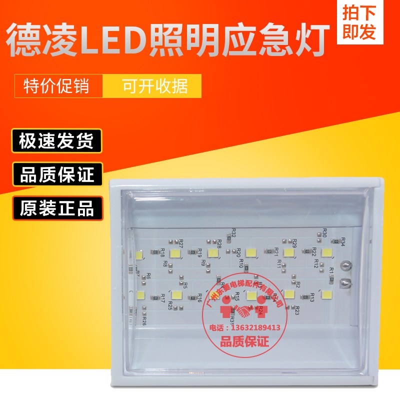 电梯停电照明应急灯 德凌RKLB电梯应急LED  6V/12V/24V灯电梯配件