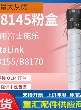 适用富士施乐B8145粉盒Xerox AltaLink B8155 B8170碳粉006R01771