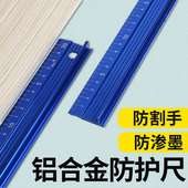 防护尺铝合金直尺防护切割30cm导向尺子高精度防滑加厚美工广告尺