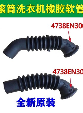 LG洗衣机内进水管软管4738EN3002A/F32030001/4738EN3001A波纹管