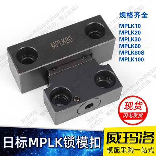 米SI米标准MPLK1020306080s100塑胶模具日标卡轮式锁模扣开闭器