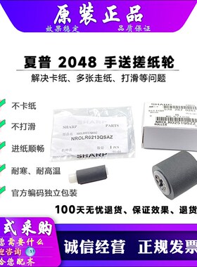 原装 夏普 S 201 262 312 2048 2348 DV NV SV 手送搓纸轮 旁送