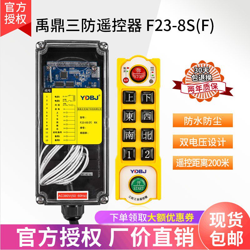 禹鼎三防遥控器F23-8S(F)防水遥控器天车航吊MD电动葫芦遥控器
