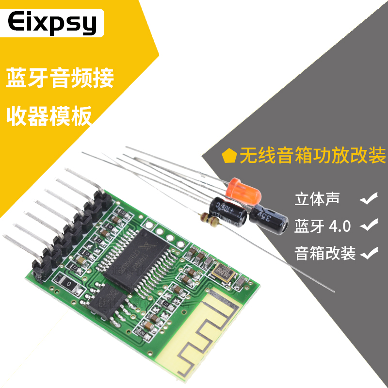 蓝牙音频接收器模板 立体声 无线音箱功放改装DIY 4.0蓝牙模块