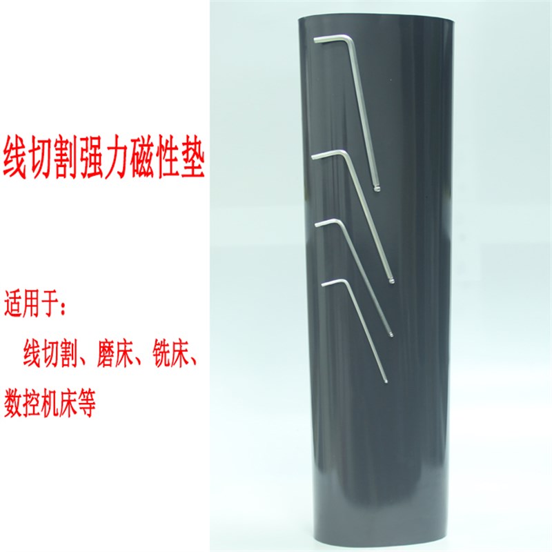 线切割配件磁铁垫片吸铁屑 中走丝快走丝机床过滤磁性垫子磁垫片