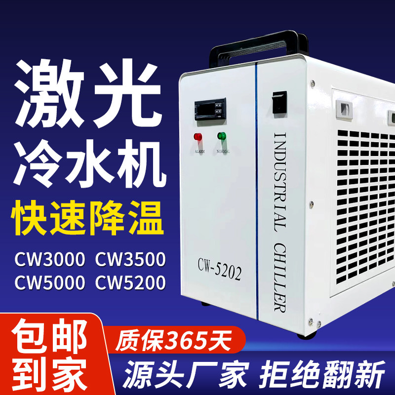 激光冷水机雕刻机冷却水循环机工业冷水机CW5200水泵制冷循环水箱