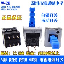 台湾福华SPEC按压开关 日本ALPS 按键带锁SPEC121300电视电源自锁