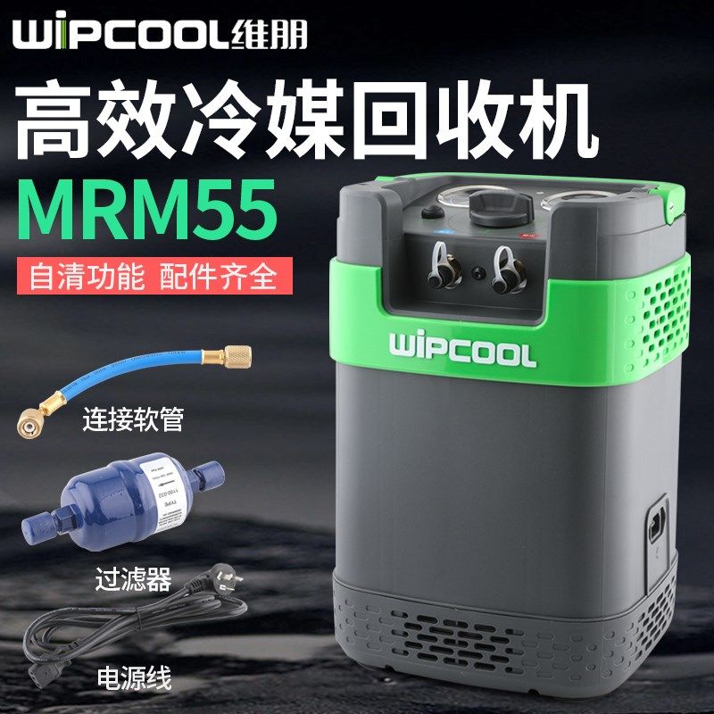 维朋MRM55空调冷媒回收机雪种氟利昂回收机制冷剂R32R410R22R134