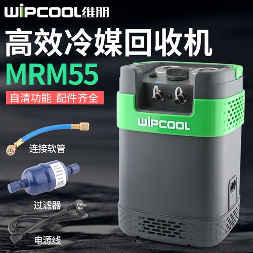维朋MRM55空调冷媒回收机雪种氟利昂回收机制冷剂R32R410R22R134