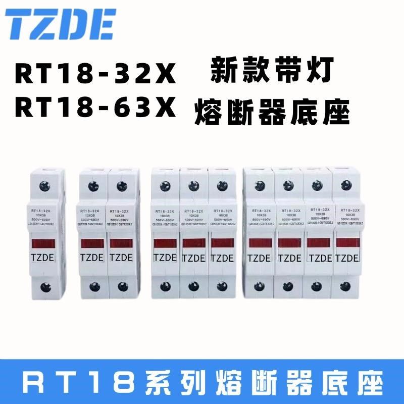 熔断器底座RT18-32X 1P RT28-32X 25A 32A熔断器座 保险座 带灯
