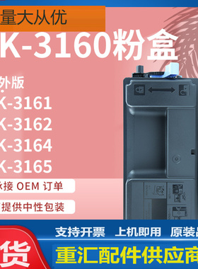 适用Kyocera tk3160碳粉盒京瓷TK-3161 3162 3164 3165粉盒国外版