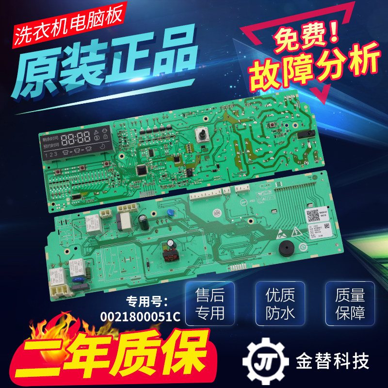 海尔滚筒洗衣机XQG90-BX12266A/BX12288A XQG65-BX10266A电脑主板