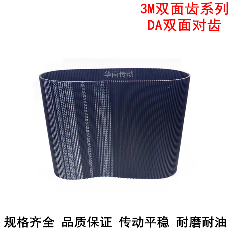 橡胶同步带DA579-3M 582-3M 588-3M 591-3M 597-3M600-3M双面齿DA