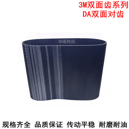 橡胶同步带DA579-3M 582-3M 588-3M 591-3M 597-3M600-3M双面齿DA