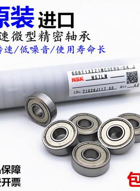 nsk原装微型精密高速轴承z809 z869 z889 z989 z669