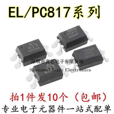 贴片 EL817S-C SOP-4 台湾亿光原装EL817S1-C PC817 EL817 B/C档