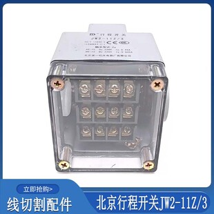 线切割配件 快丝北京第一机床厂行程开关JW2-11Z/3三角限位开关