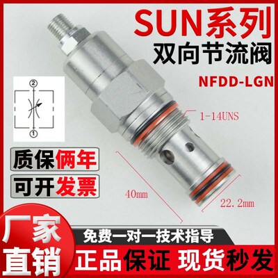 美国太阳SUN大流量节流阀NFDD-LGN流量阀