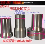 仪表数控车床卡头夹具640夹头56M48加大加长150大160大170大180大