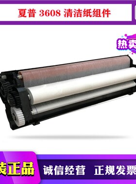 原装 夏普 M 560 364 365 464 465 564 565 4621 5621 清洁纸组件