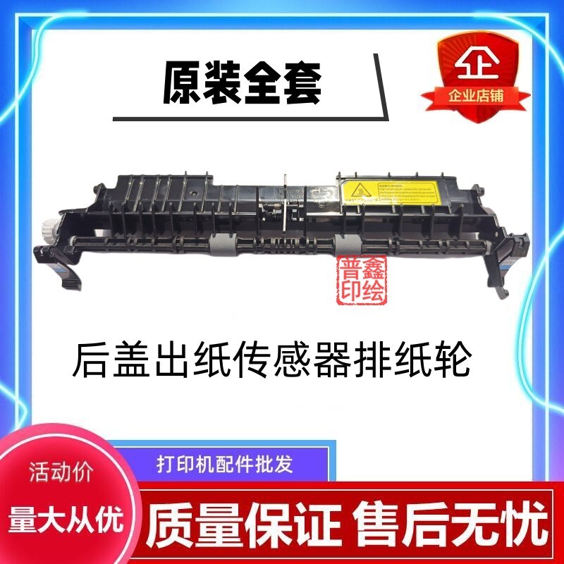 适用奔图 P3010DW M6700 M6800FDW M7100DN 定影出纸轮传感器弹簧