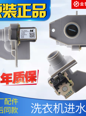 适用于小天鹅美的洗衣机进水阀FCD0-1A/FCD270H2/FCD360A4电磁阀
