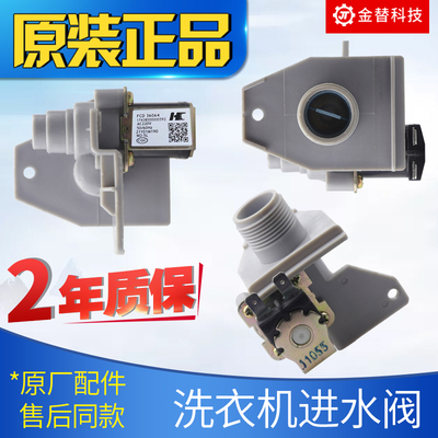 适用于小天鹅美的洗衣机进水阀FCD0-1A/FCD270H2/FCD360A4电磁阀