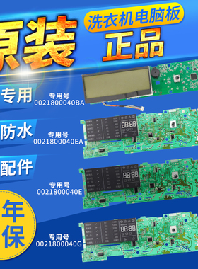 海尔洗衣机电脑板0021800040L/B/EA/Y/C/G/H/J/BA/W显示电路主板