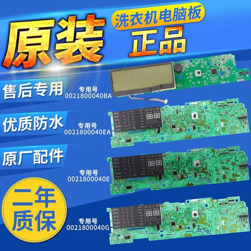 海尔洗衣机电脑板0021800040L/B/EA/Y/C/G/H/J/BA/W显示电路主板