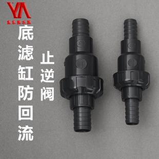 底滤鱼缸上水止逆阀止回阀防止回流阀门20mm25mm宝塔防虹吸软管