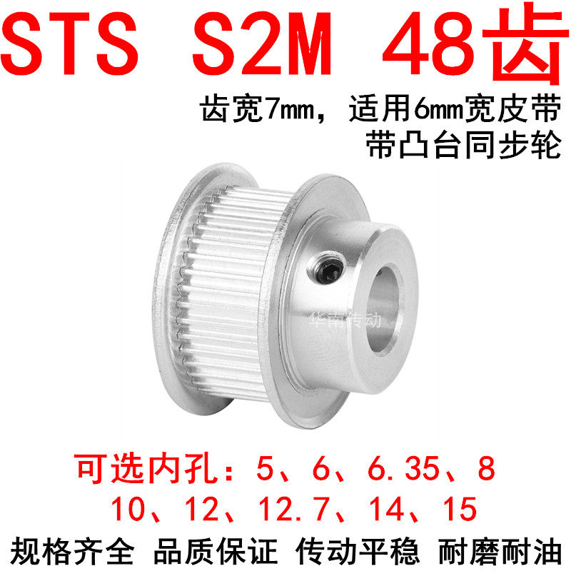 同步轮S2M48齿带宽6凸台B内径5/6/6.35/8/10/12/14/15同步带轮S2M