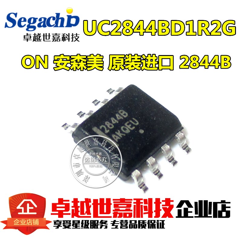 全新原装正品 UC2844BD1R2G 2844B SOP8 贴片8脚 电源管理芯片