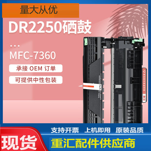 DCP 7060D 7065DN打印机硒鼓 7057 适用Brother兄弟DR2250鼓架DCP