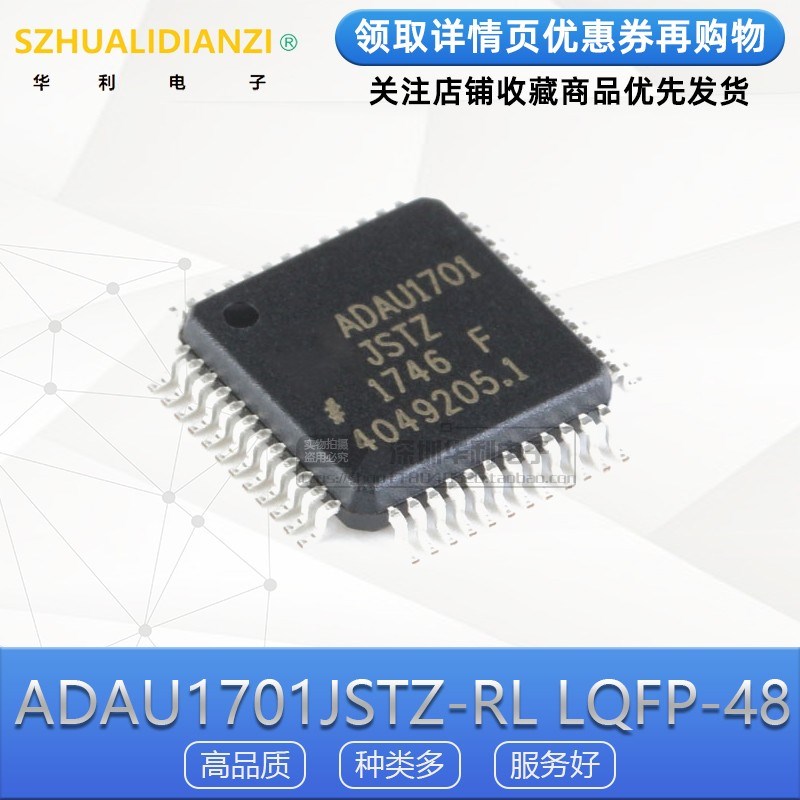 原装正品 ADAU1701JSTZ-RL LQFP-48 28/56位音频处理器(DSP)