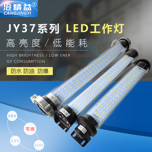 LED照明灯机床工作灯工业数控车床钻床铣床防水灯jy37四排24V220V