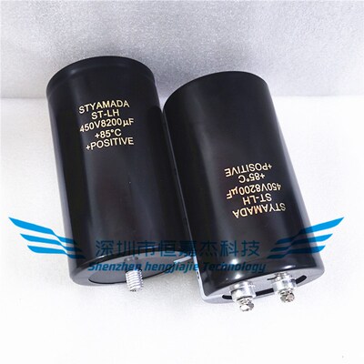 STYAMADA ST-LH 450V8200uF 105°C 铝电解电容 变频器逆变器电容
