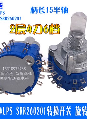 日本ALPS SRR260201转换开关 旋转开关 波段开关2层4刀6档15半轴
