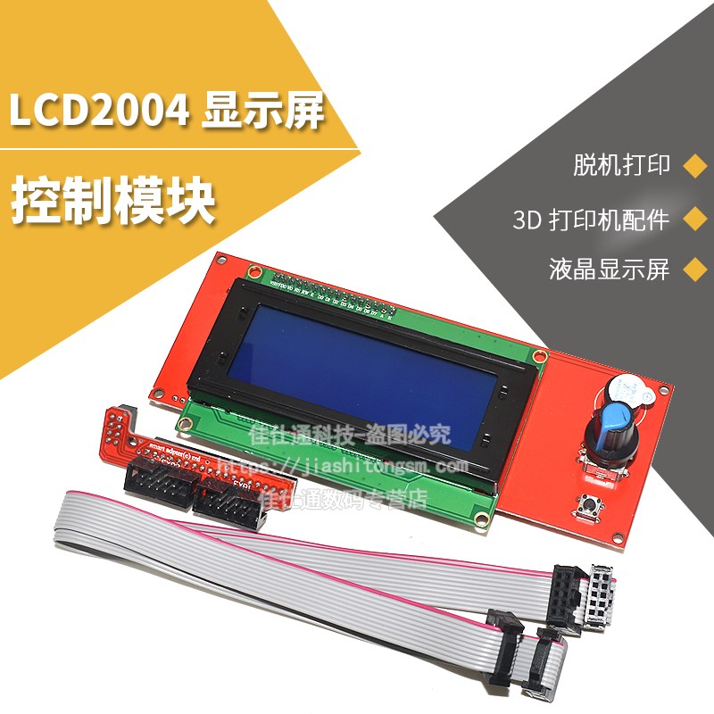3D打印机控制主板Ramps1.4 套件LCD显示控制器2004液晶屏控制面板