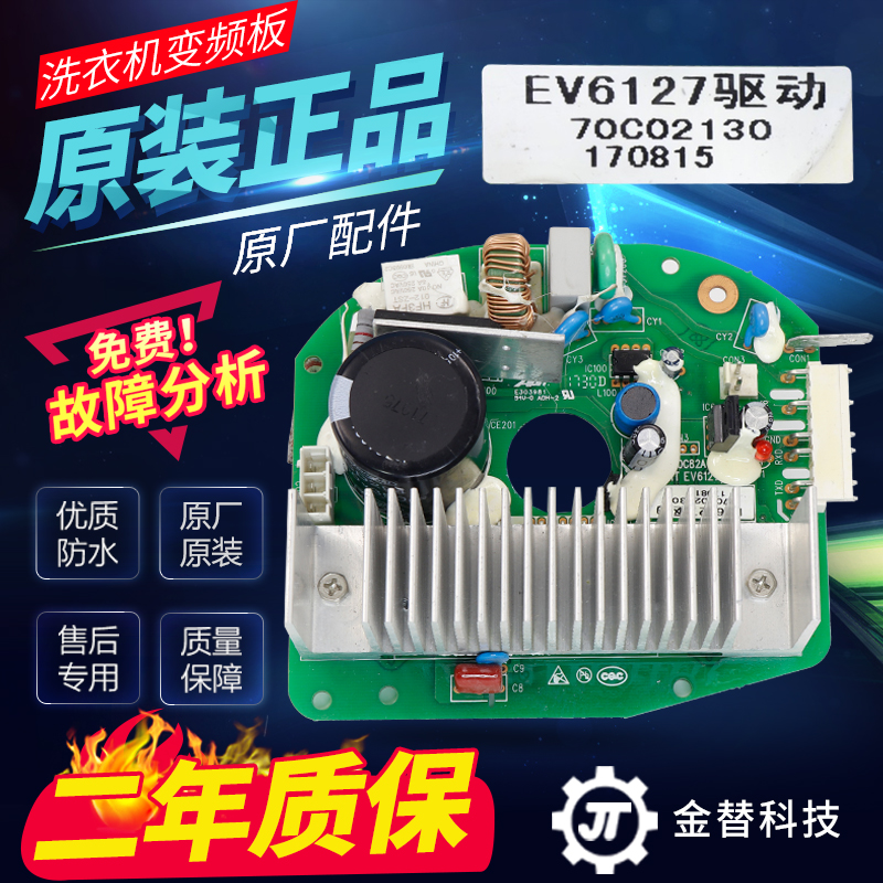 惠而浦三洋滚筒洗衣机EV6127 EV6118驱动板电机主板交流变频板