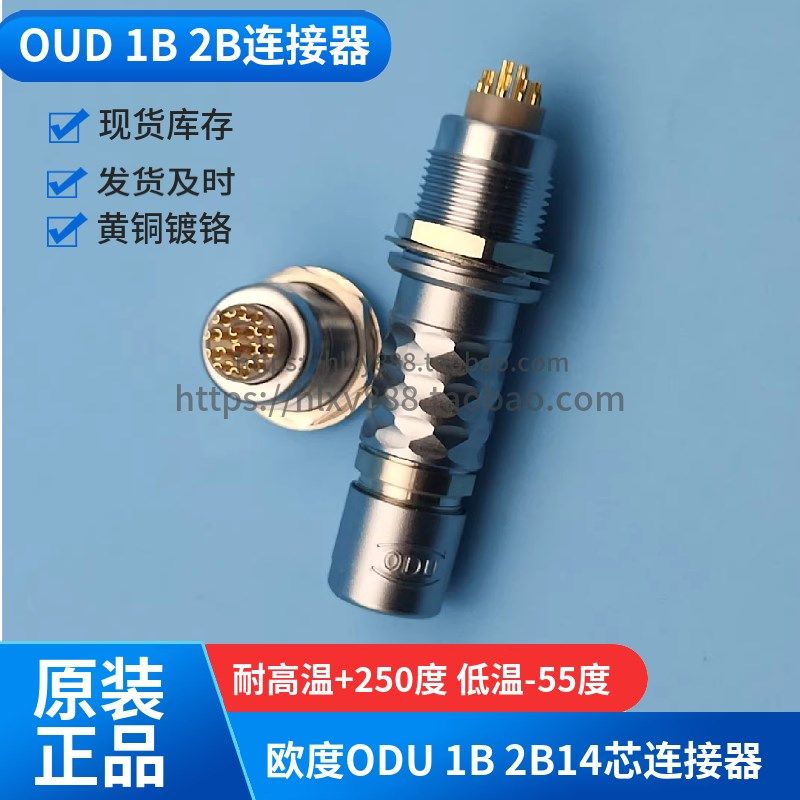 ODU德国欧度连接器M15 2号1L 2L14芯耐高温低温自锁插头固定插座