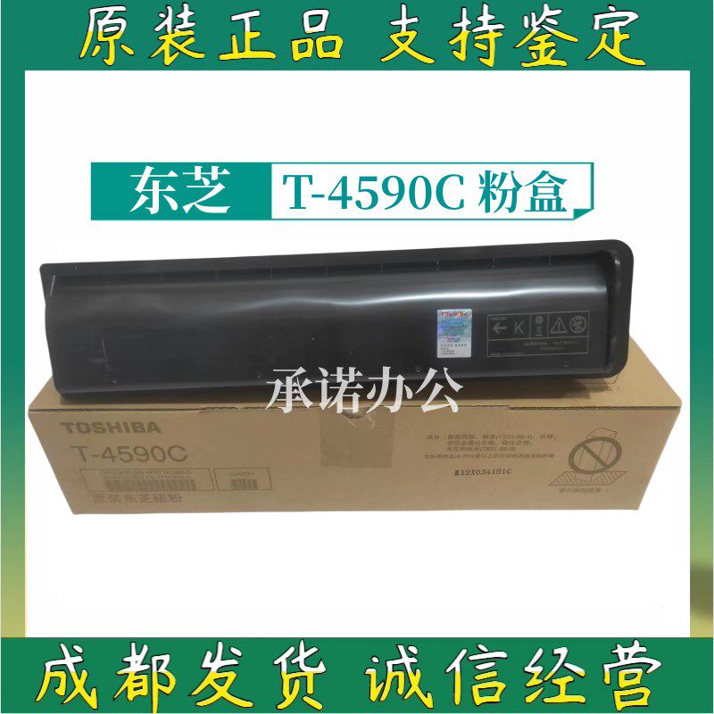 原装东芝T-4590C碳粉 粉盒 256 306 356 456 506 S SD墨粉 粉仓