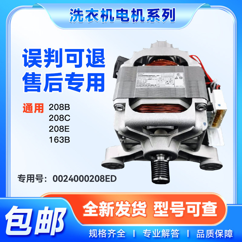 适用XQG70-1279-1012/AM/AMT LM-K1279海尔滚筒洗衣机发电机马达