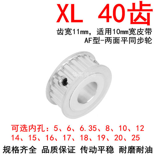 同步轮XL40齿AF带宽10内孔5 6 8 10 12 14 15 16 17 19同步带轮XL