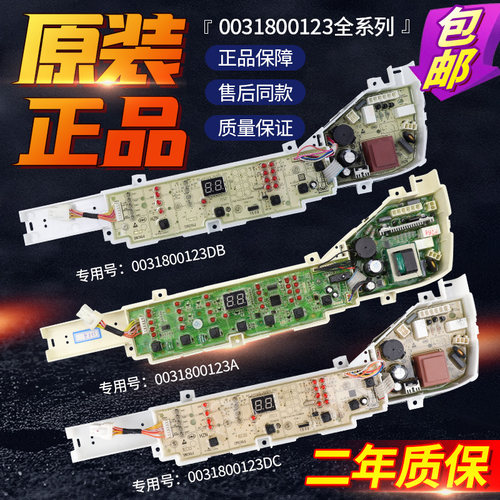 0031800123A/C/D/DA/DB/DC海尔洗衣机电脑板XQB80-BM1708变频主板