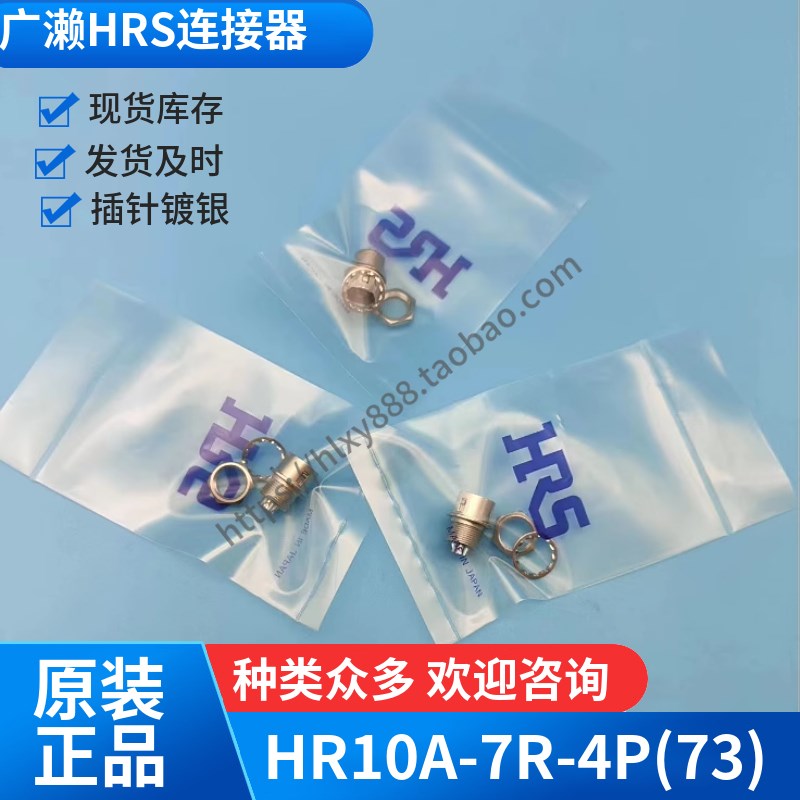 广濑Hirose连接器HR10A-7R-4P(73) HR10A-7R-4S(73)电源焊接插座